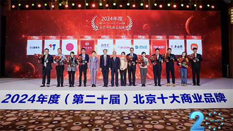 蟬聯(lián)20次！居然智家再度榮獲&ldquo;北京十大商業(yè)品牌&rdquo;獎(jiǎng)項(xiàng)